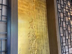 -眉州东坡(团结湖店)