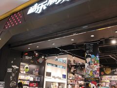 -酷乐潮玩(城西银泰城店)