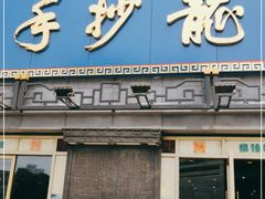 门面-龙抄手(春熙路总店)