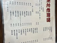 -东北老菜馆