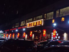 -南门四季铜锅涮肉(左家庄店)