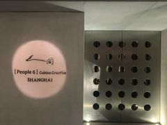 -穹六人间 people 6(岳阳路店)