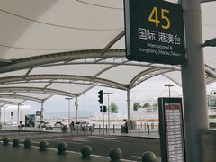-广州白云国际机场-T2航站楼