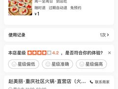 -赵美丽·重庆社区火锅·直营店(火车东站·中豪国际店)