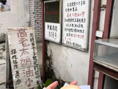 -高老太奶油小攀(新建南路店)