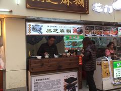 -鞠氏黑芝麻糊(水塔店)