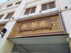 门面-点都德(北京路贰店)