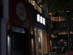 门面-肯德基(杭州永安店)