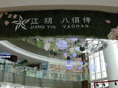 -八佰伴(人民中路店)