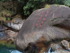 -黄山翡翠谷景区