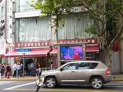 -老大昌(淮海中路店)