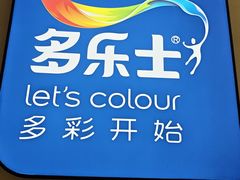 -红星美凯龙(上海沪南店)