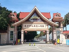 -南沙十九涌渔人码头-南门