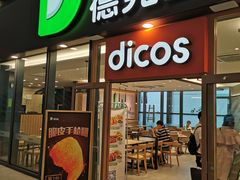 门面-德克士(西站站内店)