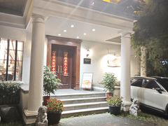 -老洋房花园饭店(绍兴路店)