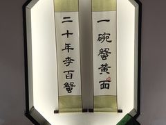 -李百蟹·江南蟹黄面·河景餐厅(夫子庙总店)