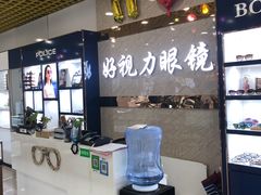 -三叶眼镜城·好视力眼镜店