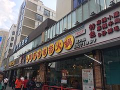 门面-钢管厂五区小郡肝串串香(南山店)