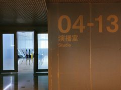 -中央广播电视总台(光华路办公区)