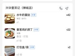 -兴华里茶记(禅城同济首店)