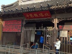 iphone_upload_pic-北寺塔