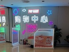 -新奥购物中心