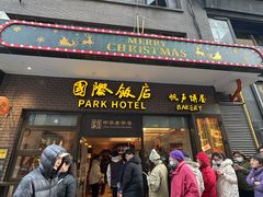 -国际饭店·帆声西饼屋(黄河路店)
