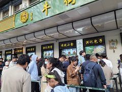 -牛街洪记小吃店(牛街店)