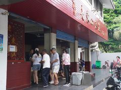 门面-老东江米粉