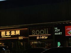-香港新发烧腊茶餐厅(书城店)