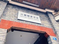 -三联韬奋书店(宽窄巷子店)