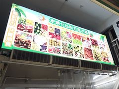 -老炳·七丛松甘草水果