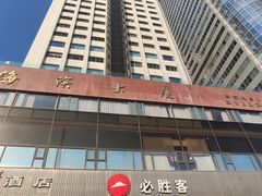 -必胜客(海滨店)