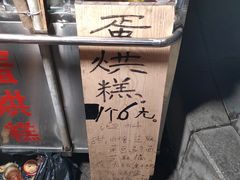 -贺记蛋烘糕(青羊第五分店)