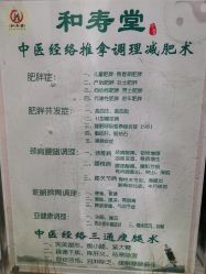 -和寿堂·艾灸·推拿按摩减肥中心