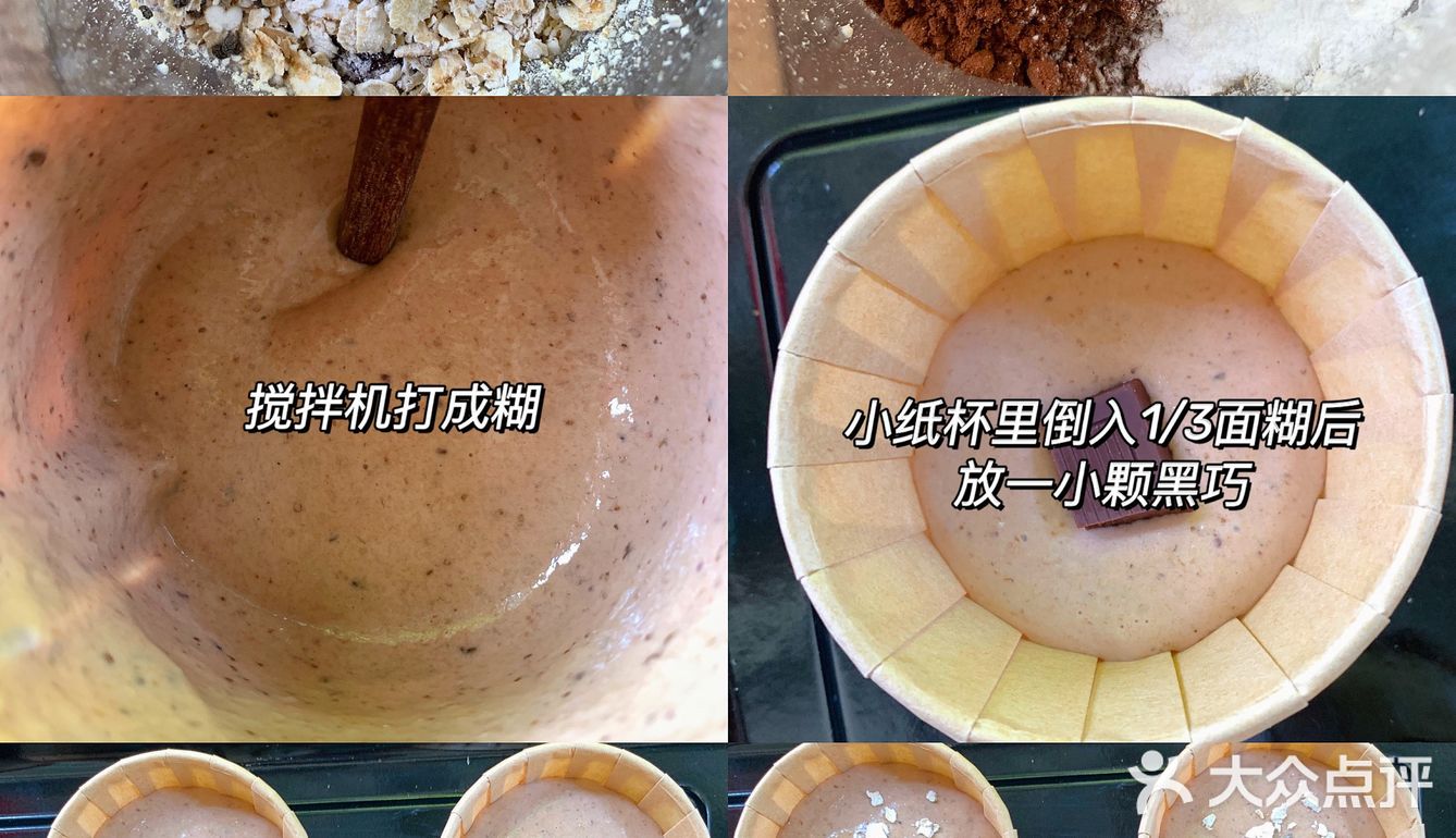 ♥️无面粉!!巧克力燕麦玛芬蛋糕🍫简单免打发