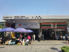 -新码头街九龙城渡轮码头(轮渡站)