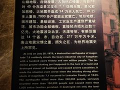 -中国唐山地震博物馆