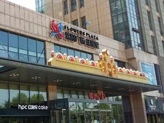 -紫荆广场·花漫里