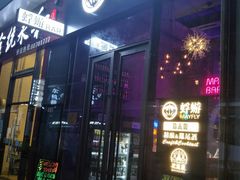 门面-蜉蝣酒吧(仓山万达店)