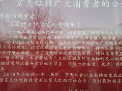 门面-京天红酒家(虎坊路店)