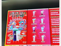 -LELECHA乐乐茶(美罗城店)