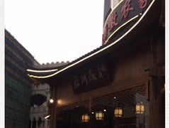 -苏浙徽·江南荟·本味融合菜(相城方圆里店)