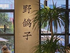 -野鸽子咖啡(中航店)