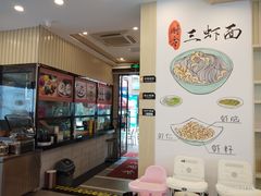 -朱洪元苏式面馆(绿宝广场店)