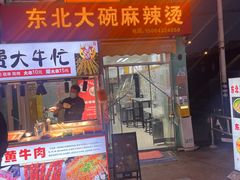 -荷兰街