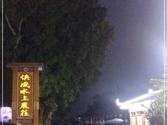 -侠成水上农庄(工业大道店)