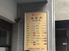 -盘飧市(春熙路店)
