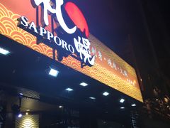 门面-札幌日本料理放题