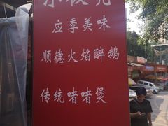 -小板凳(四公里店)